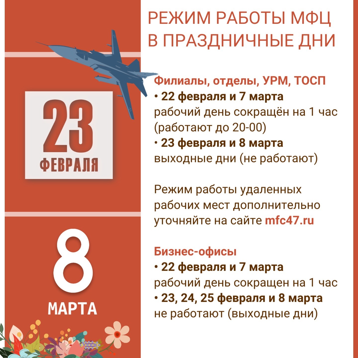 Режим работы МФЦ в выходные и праздничные дни 23 февраля и 8 марта |  ПУДОСТЬСКОЕ СЕЛЬСКОЕ ПОСЕЛЕНИЕ